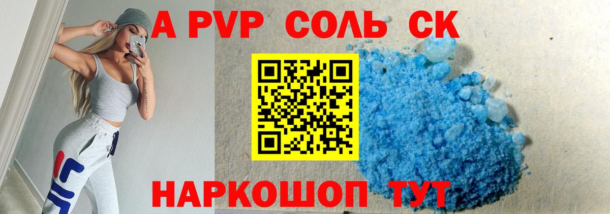 Альфа ПВП Crystall Бугульма