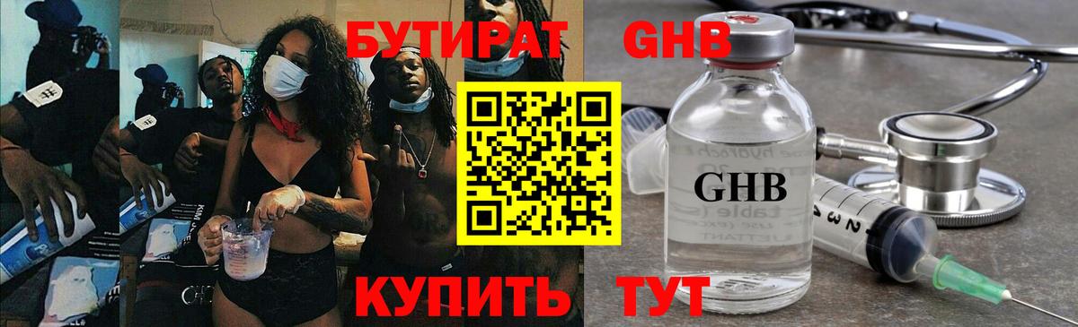 Бугульма  БУТИРАТ бутандиол  Вход с VPN 