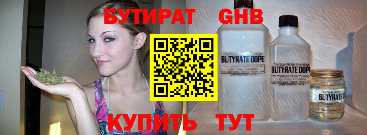 БУТИРАТ бутандиол Бугульма