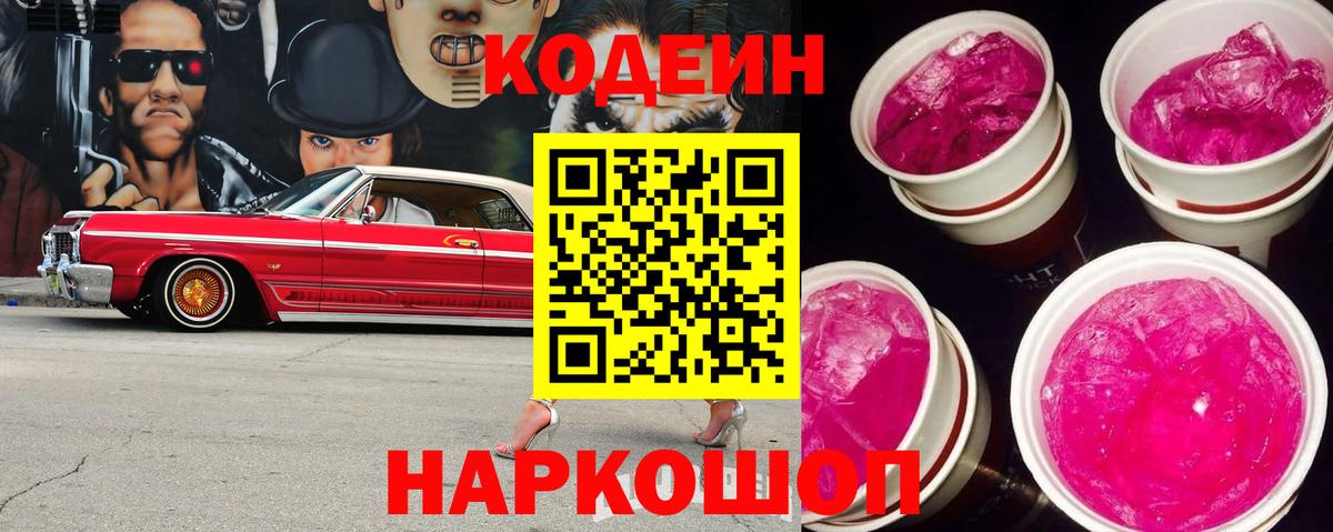 Кодеин напиток Lean (лин) Бугульма