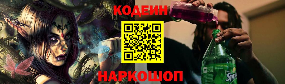 Бугульма  Codein напиток Lean (лин)  Вход с VPN 
