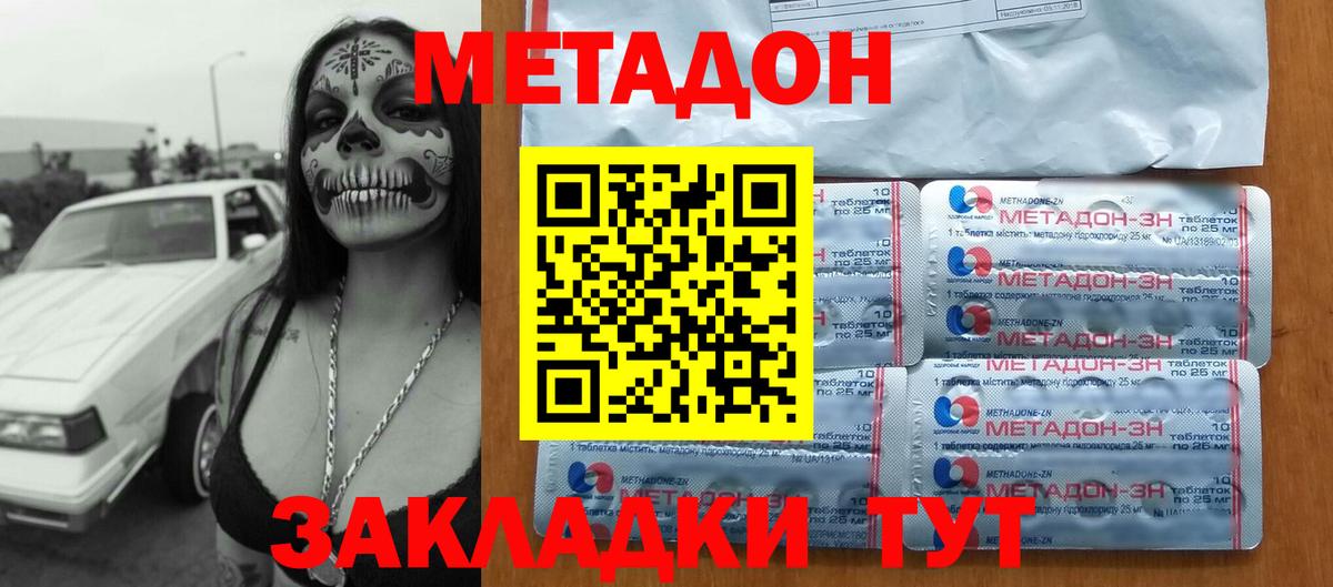 МЕТАДОН мёд  МЕТАДОН methadone  Бугульма  Вход с VPN 